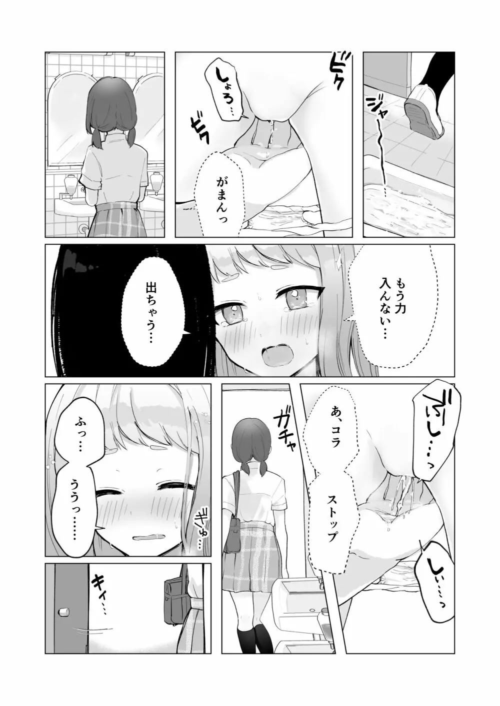 まだ我慢できるよね?+短編3作品 Page.50