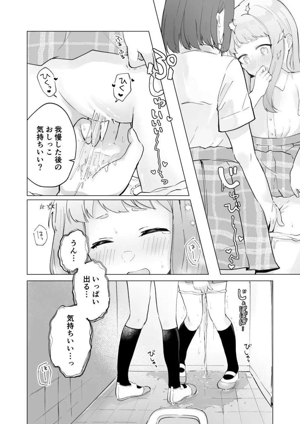 まだ我慢できるよね?+短編3作品 Page.52