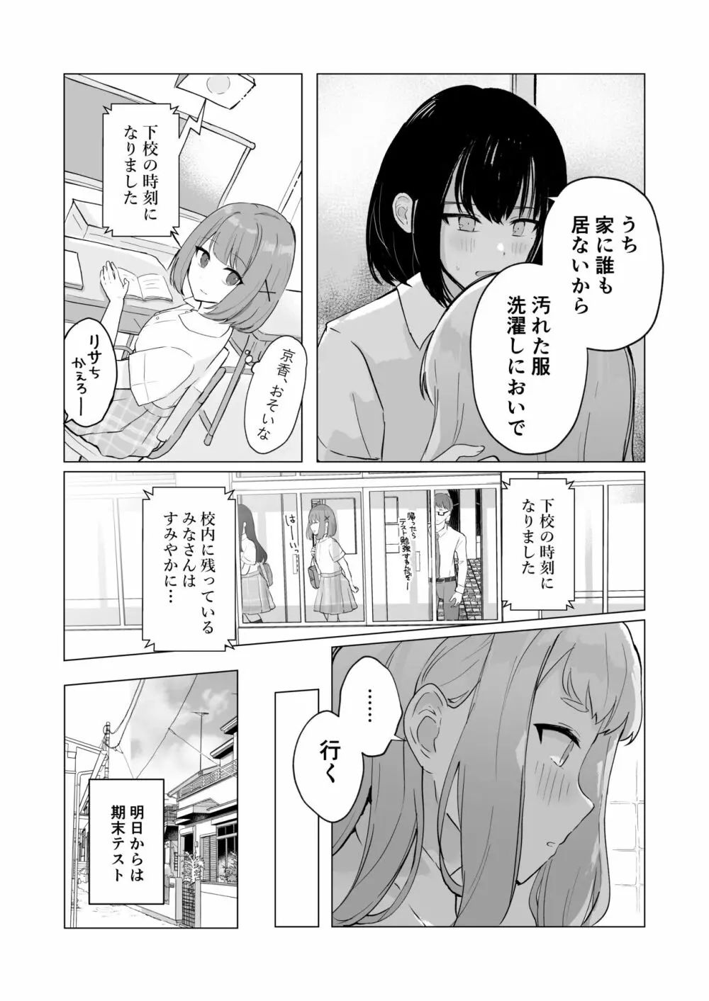 まだ我慢できるよね?+短編3作品 Page.53