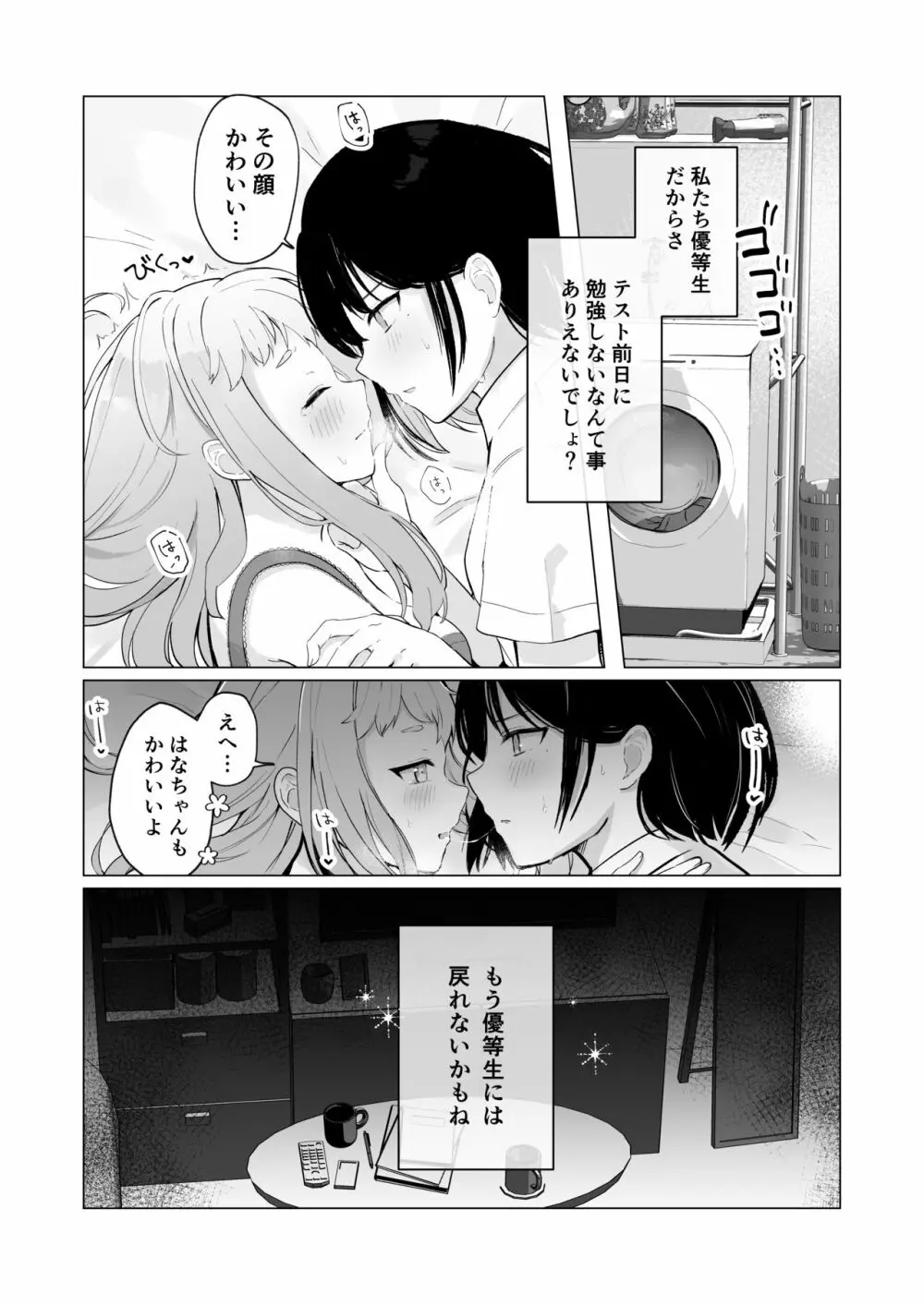 まだ我慢できるよね?+短編3作品 Page.54