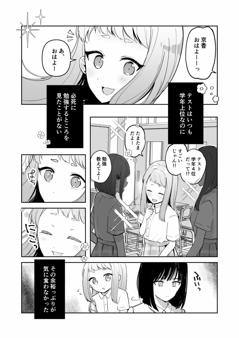 まだ我慢できるよね?+短編3作品 Page.6