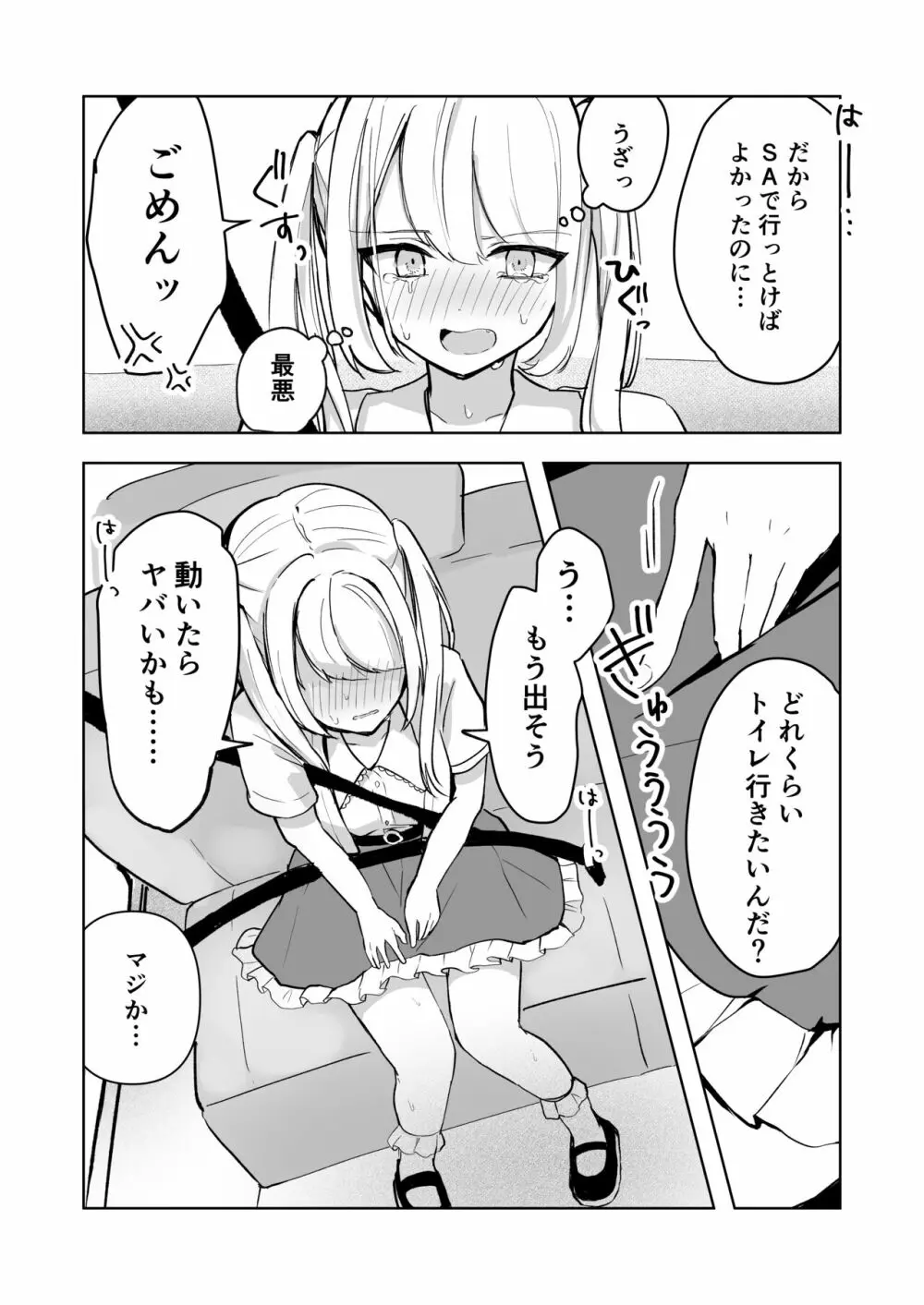 まだ我慢できるよね?+短編3作品 Page.62