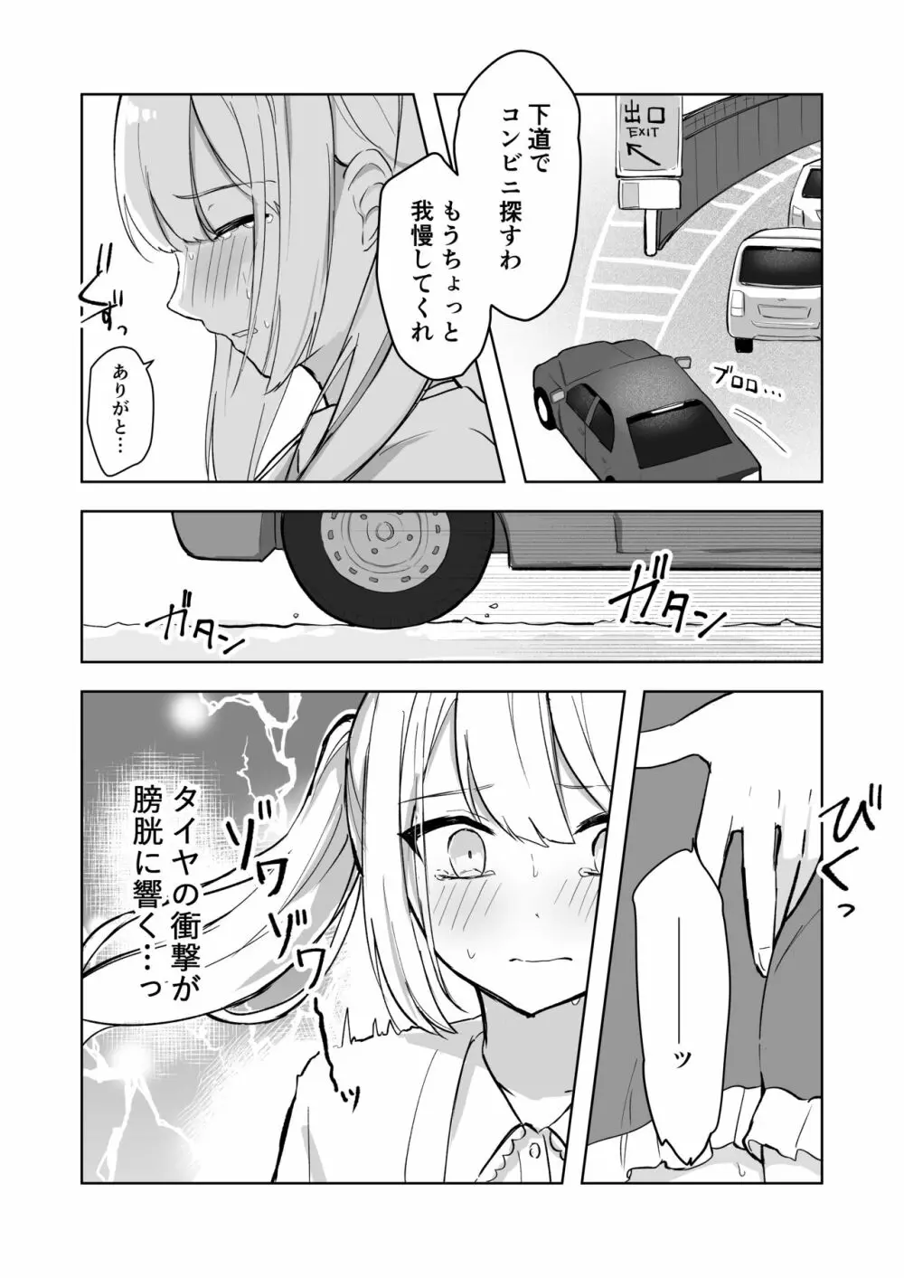 まだ我慢できるよね?+短編3作品 Page.63