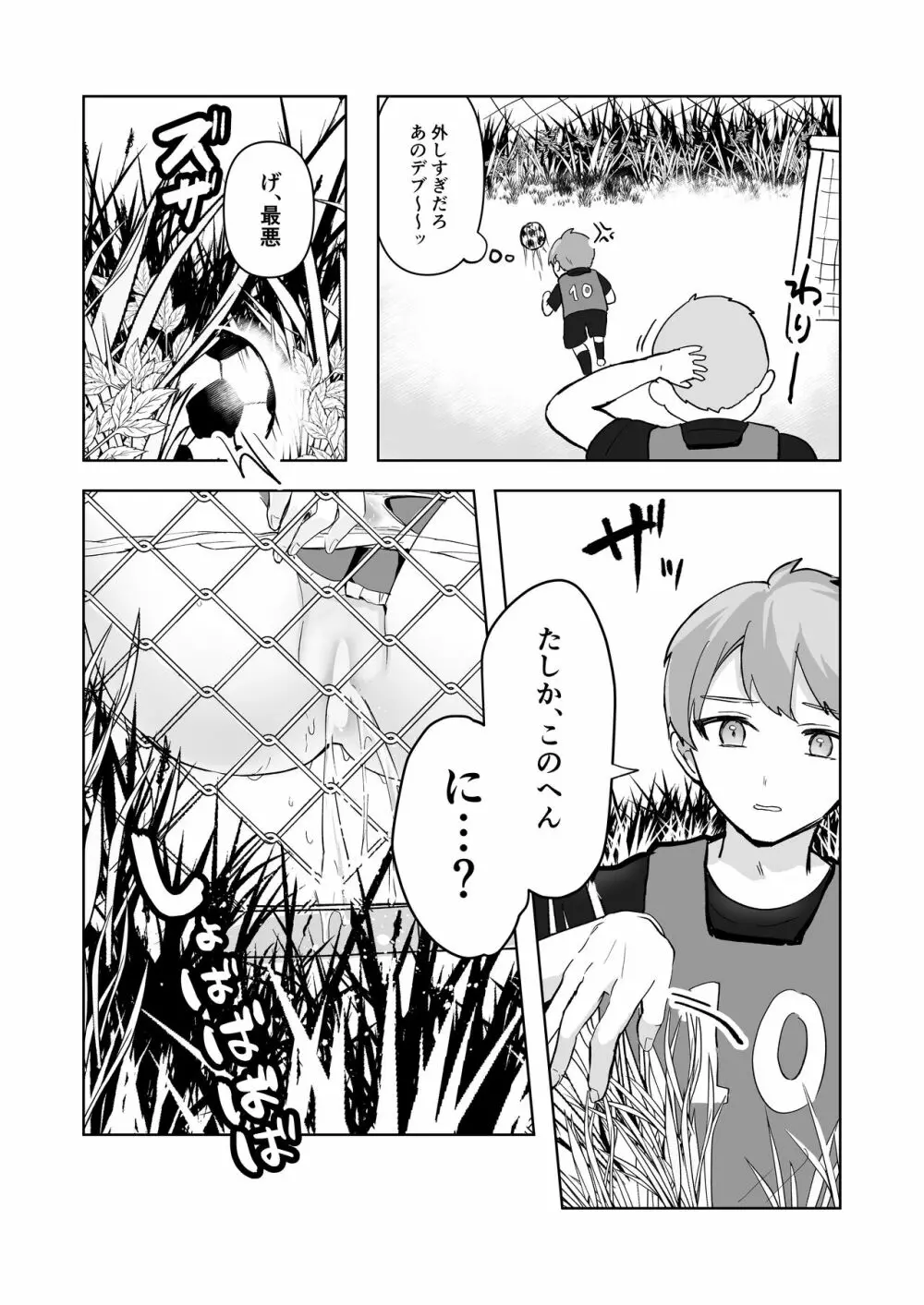 まだ我慢できるよね?+短編3作品 Page.66