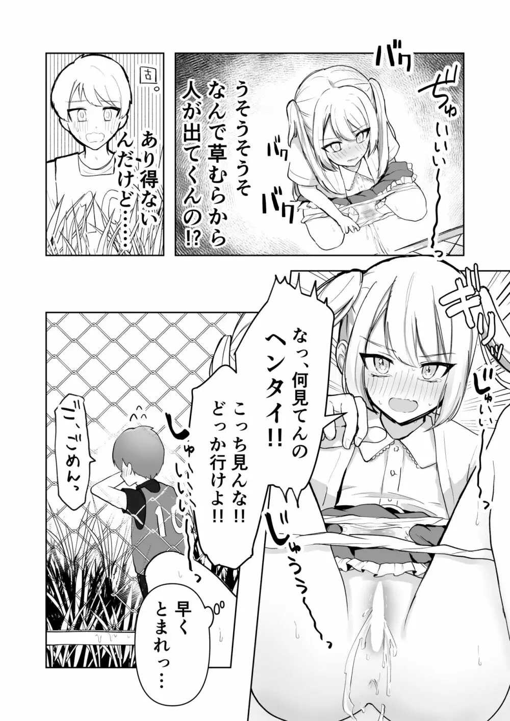 まだ我慢できるよね?+短編3作品 Page.68