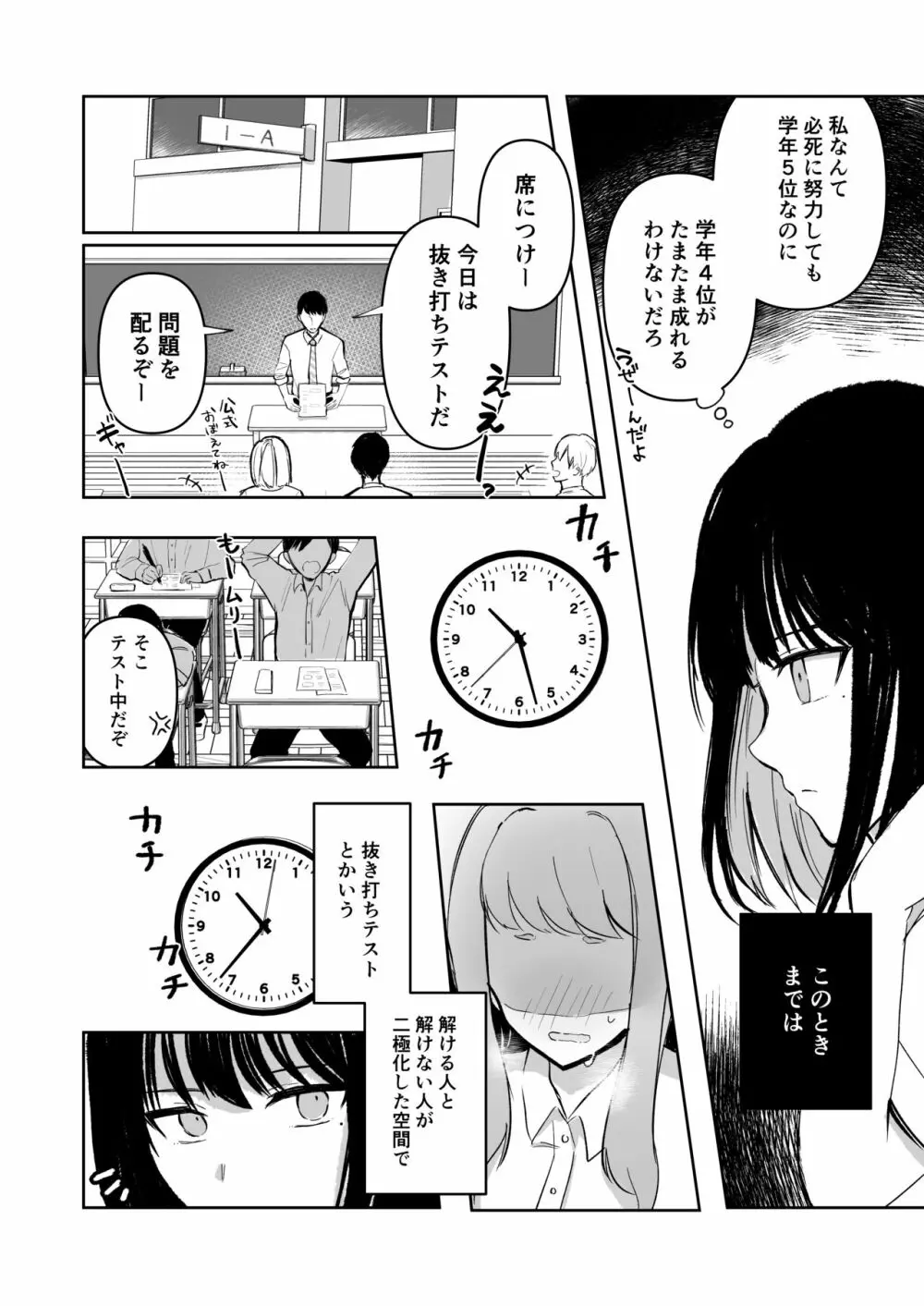 まだ我慢できるよね?+短編3作品 Page.7