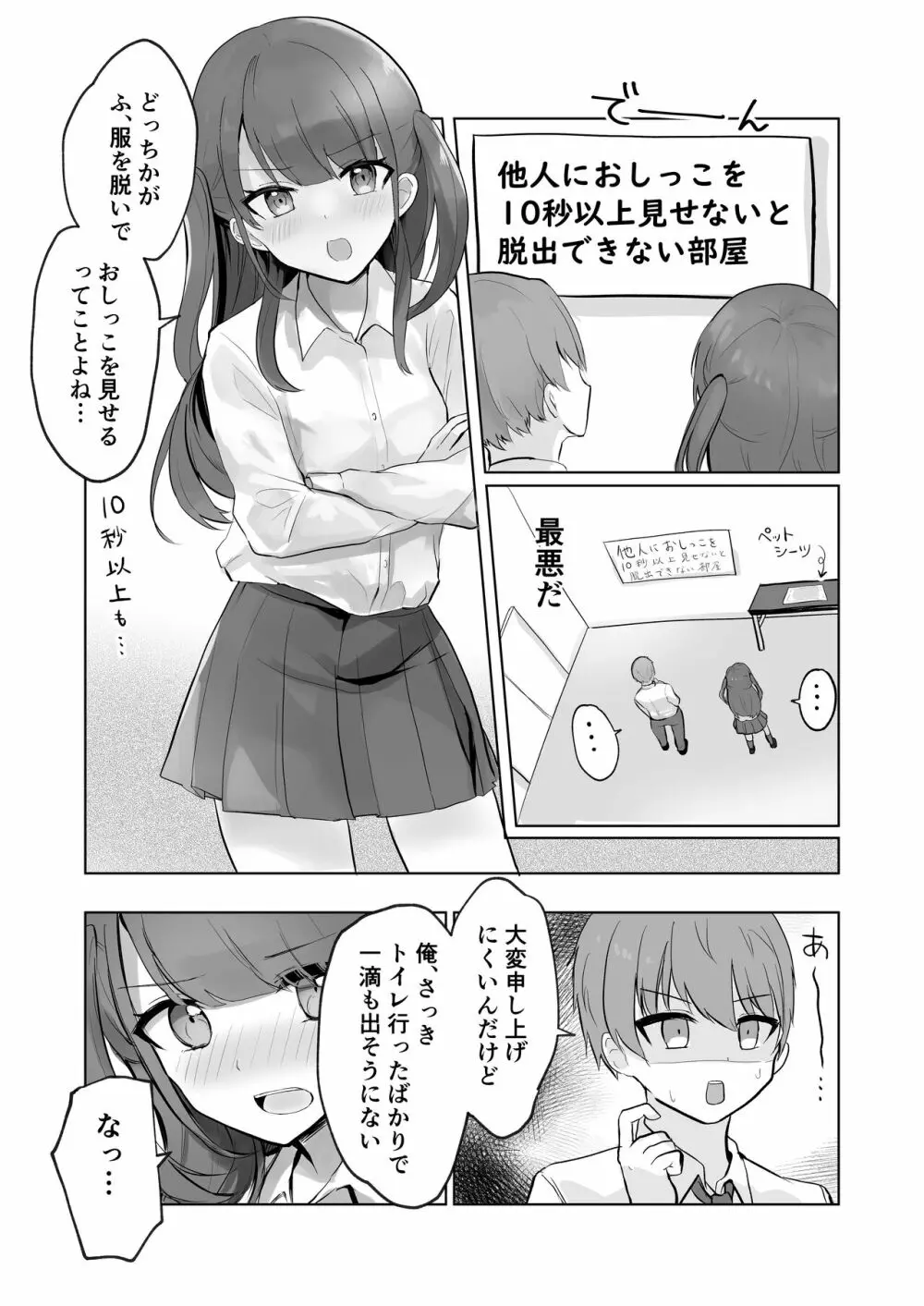 まだ我慢できるよね?+短編3作品 Page.78