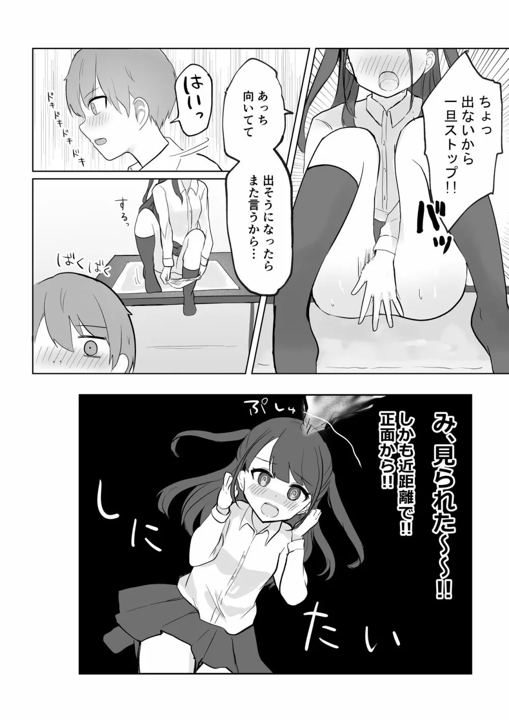 まだ我慢できるよね?+短編3作品 Page.82