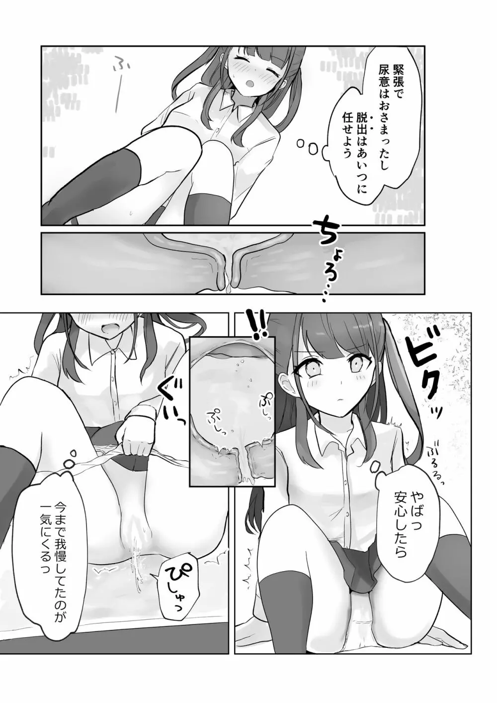 まだ我慢できるよね?+短編3作品 Page.83