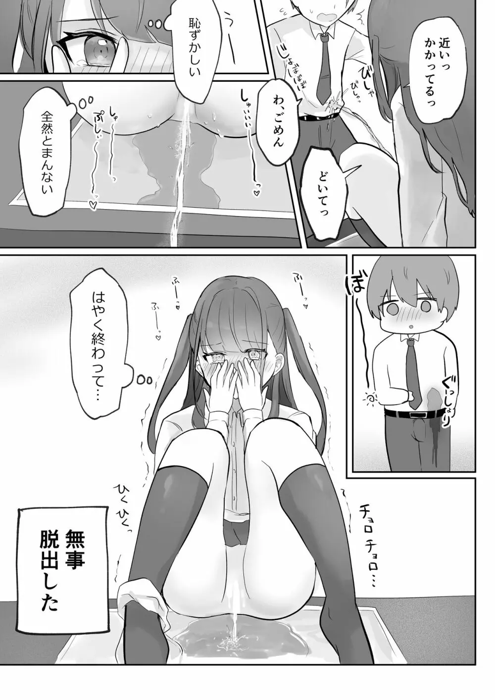 まだ我慢できるよね?+短編3作品 Page.85