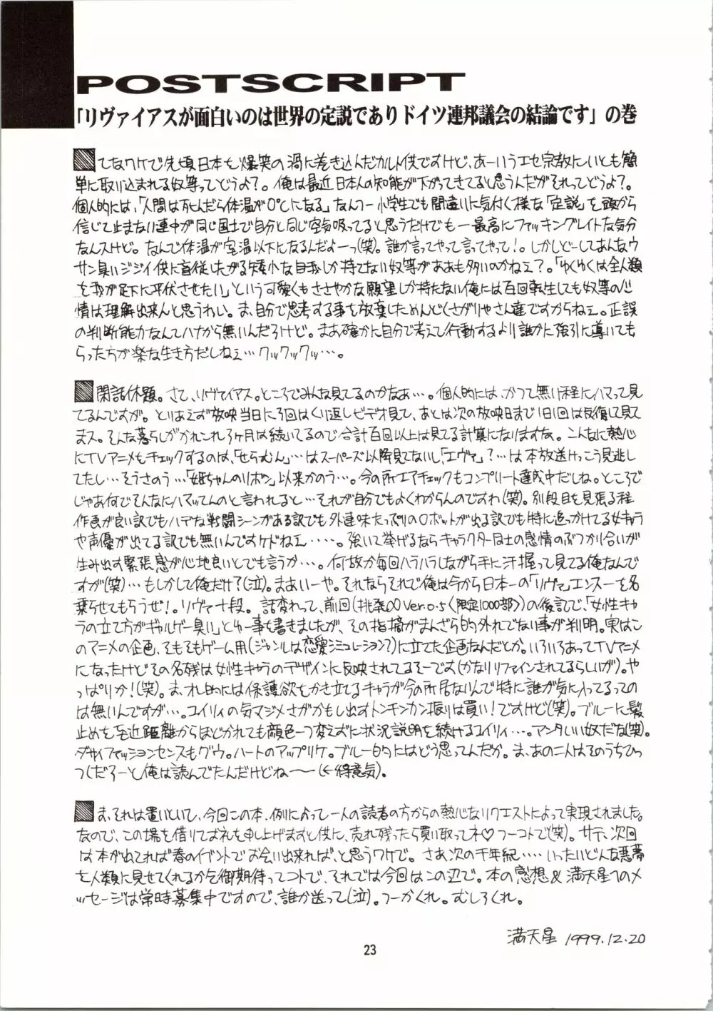挑発∞ Page.23