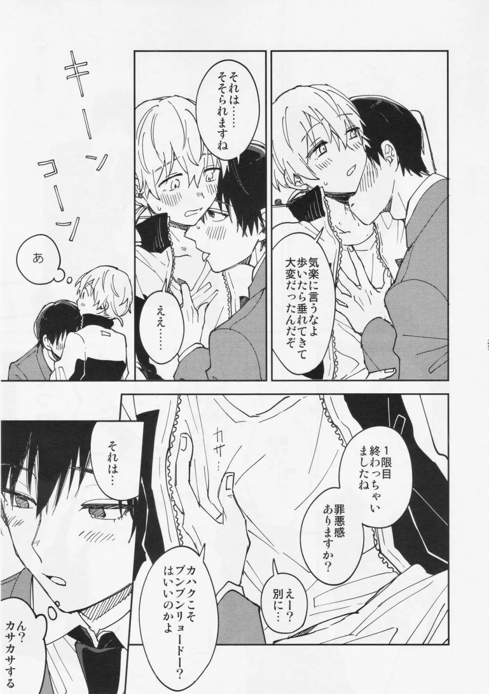 不死身くんの敏感な1日 Page.24