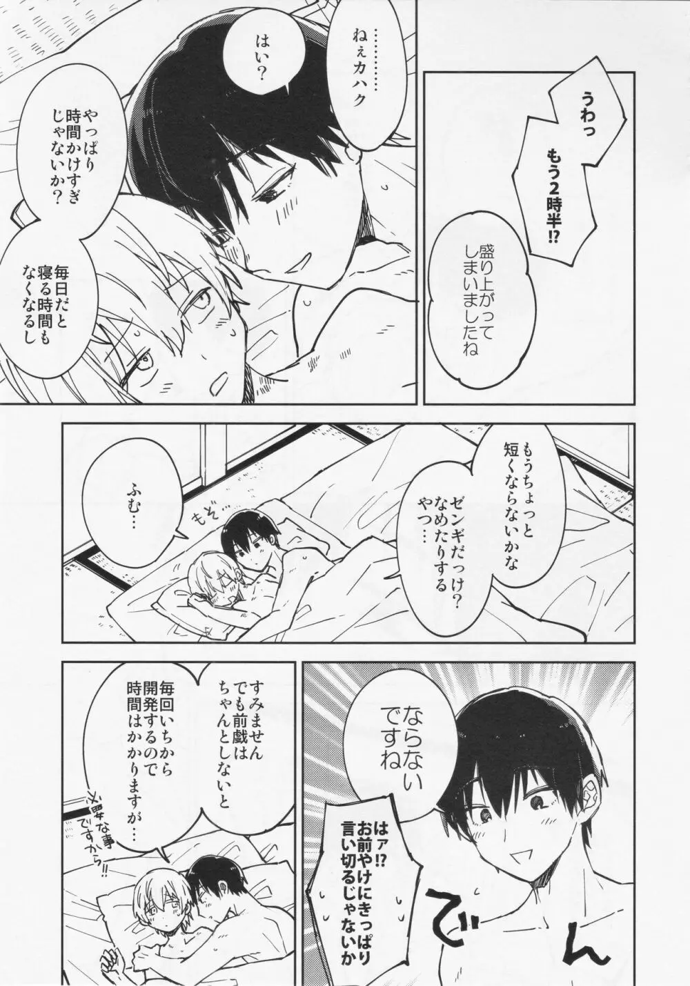 不死身くんの敏感な1日 Page.4