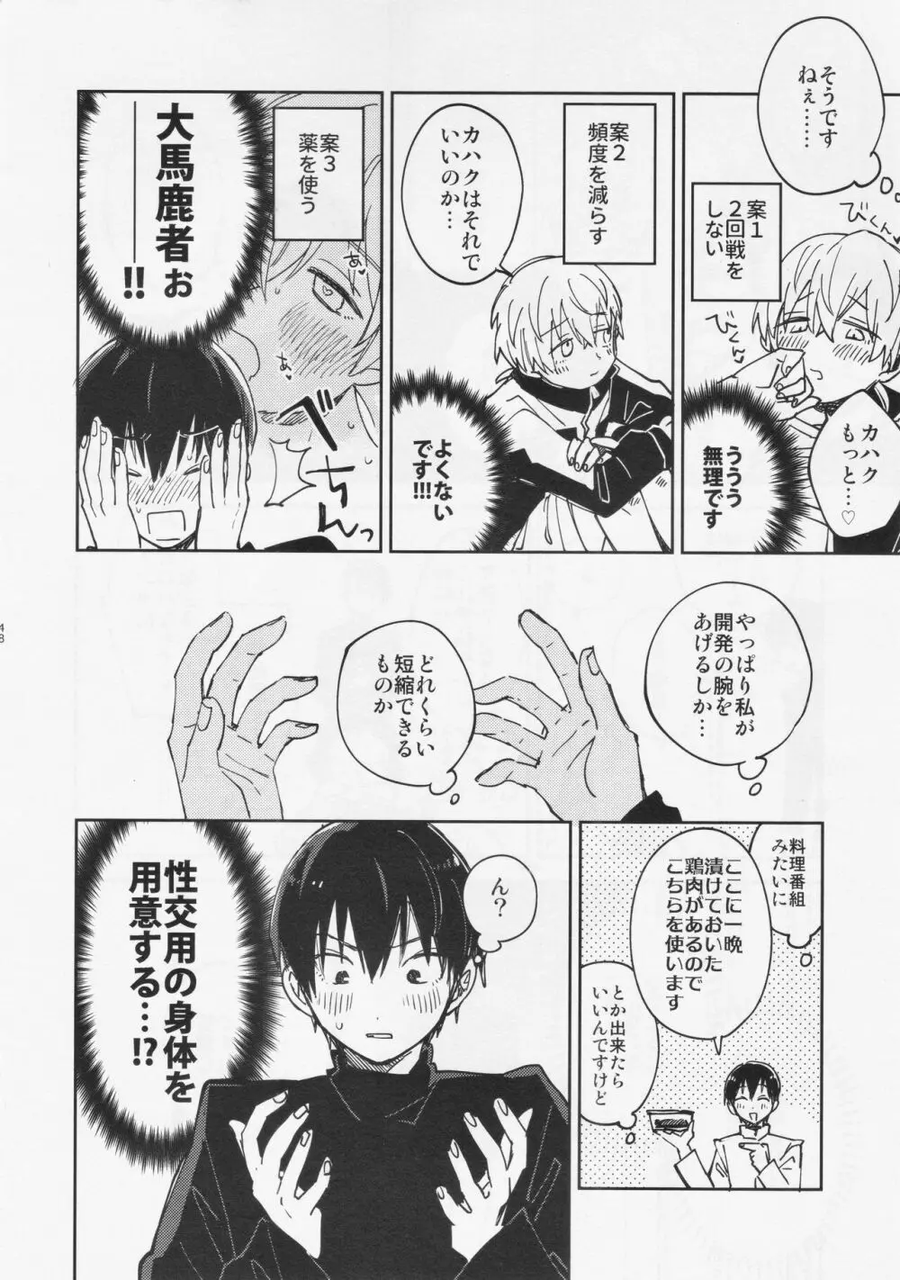 不死身くんの敏感な1日 Page.47