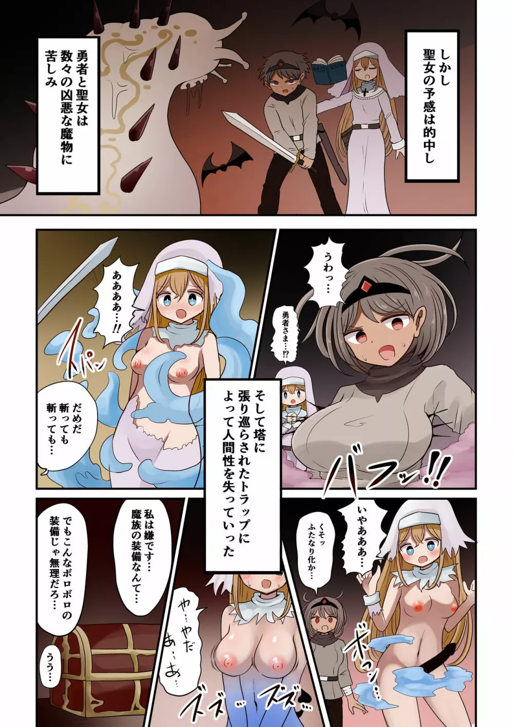 茶畑ヴァエのTS短篇集4 Page.100