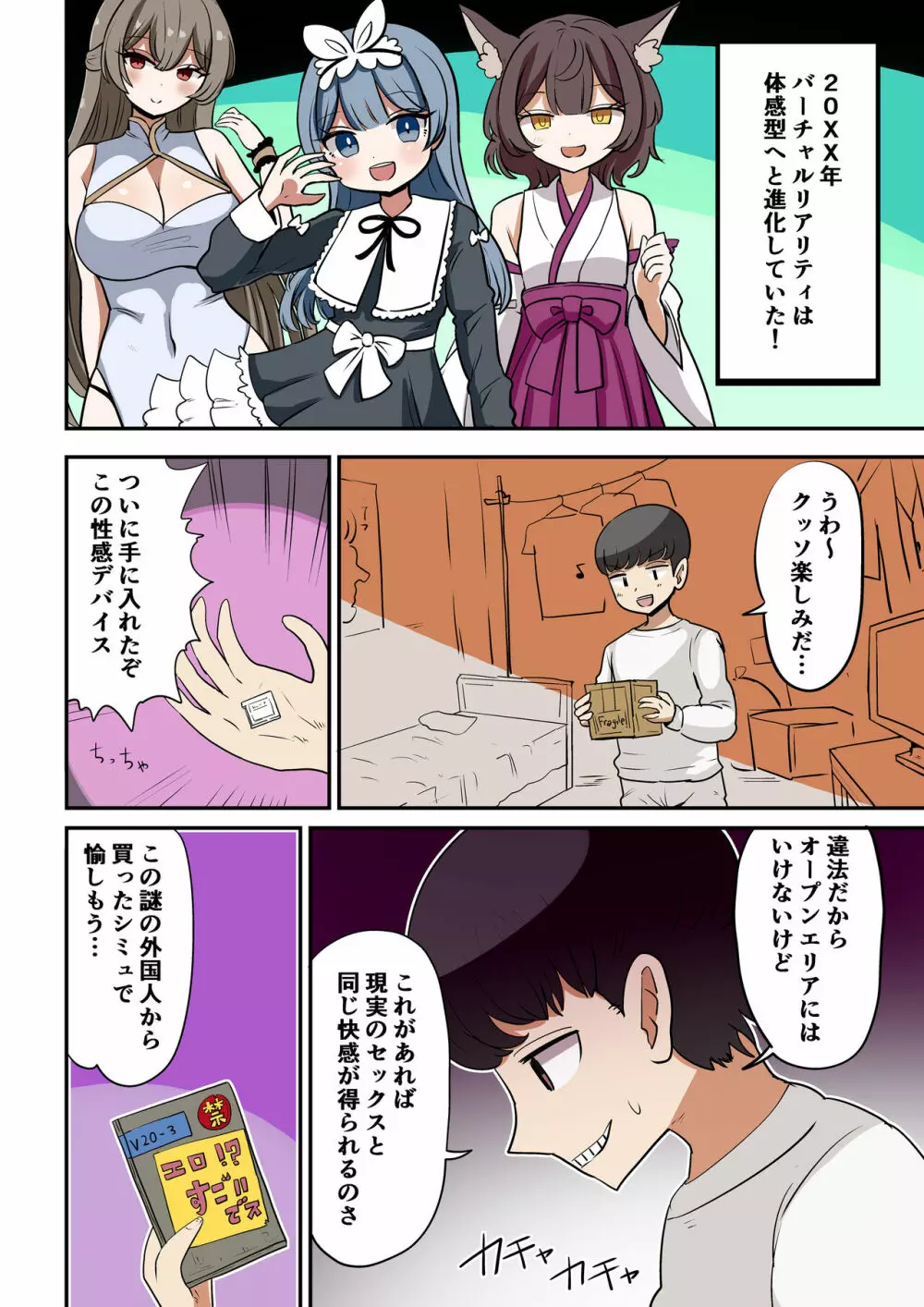 茶畑ヴァエのTS短篇集4 Page.2