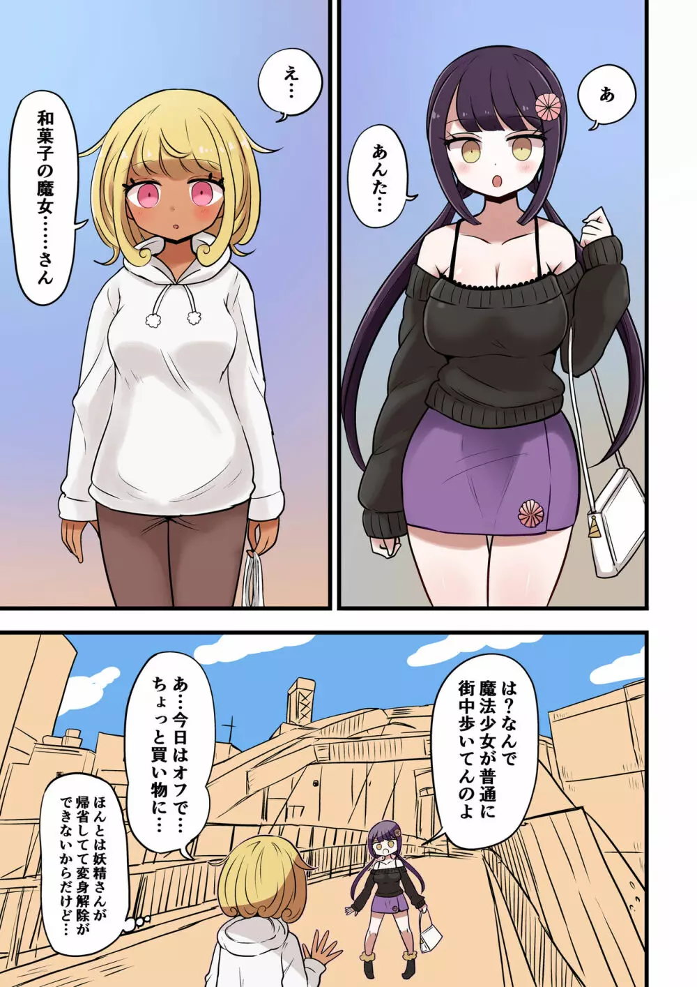 茶畑ヴァエのTS短篇集4 Page.28