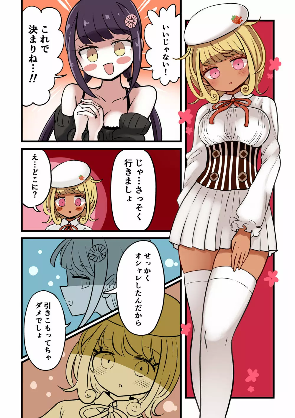 茶畑ヴァエのTS短篇集4 Page.33