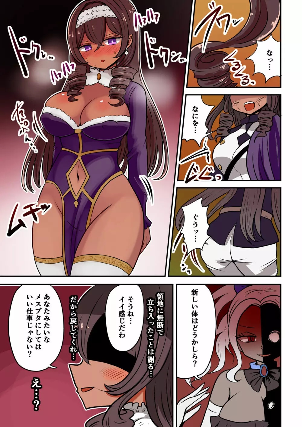 茶畑ヴァエのTS短篇集4 Page.62