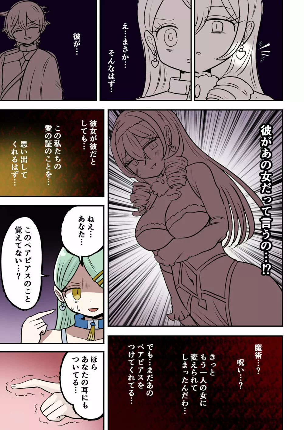 茶畑ヴァエのTS短篇集4 Page.66