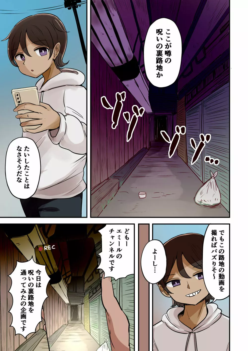 茶畑ヴァエのTS短篇集4 Page.69