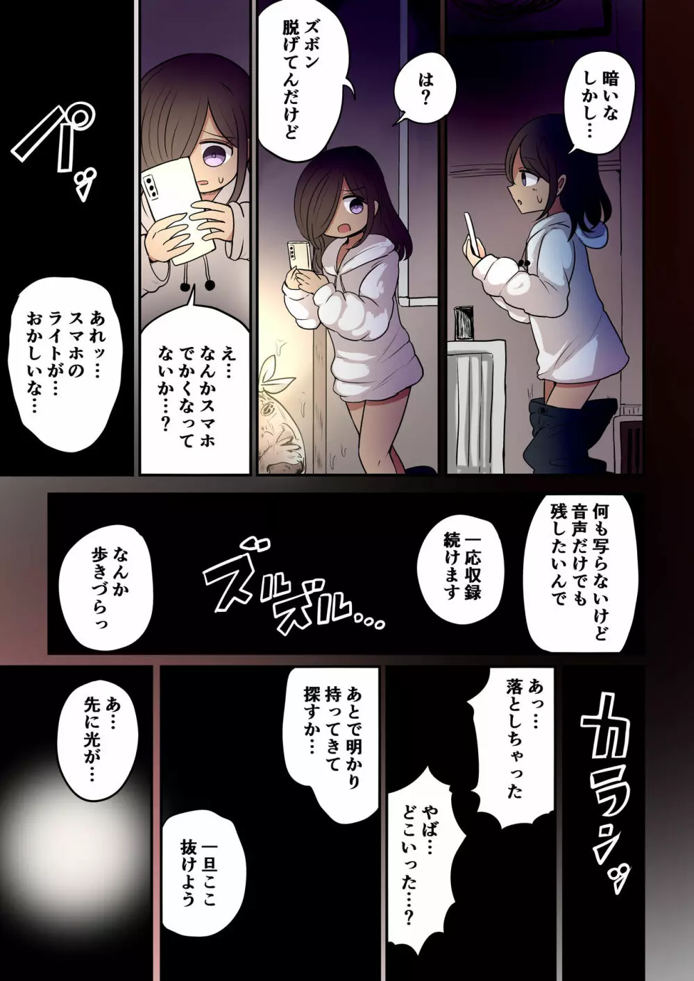 茶畑ヴァエのTS短篇集4 Page.71