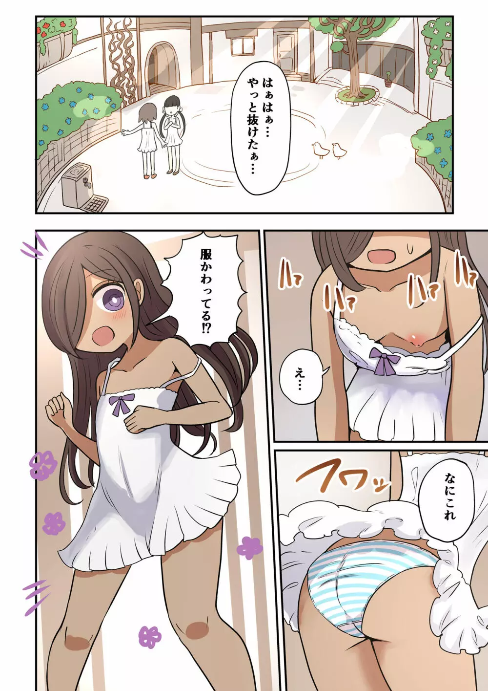 茶畑ヴァエのTS短篇集4 Page.74