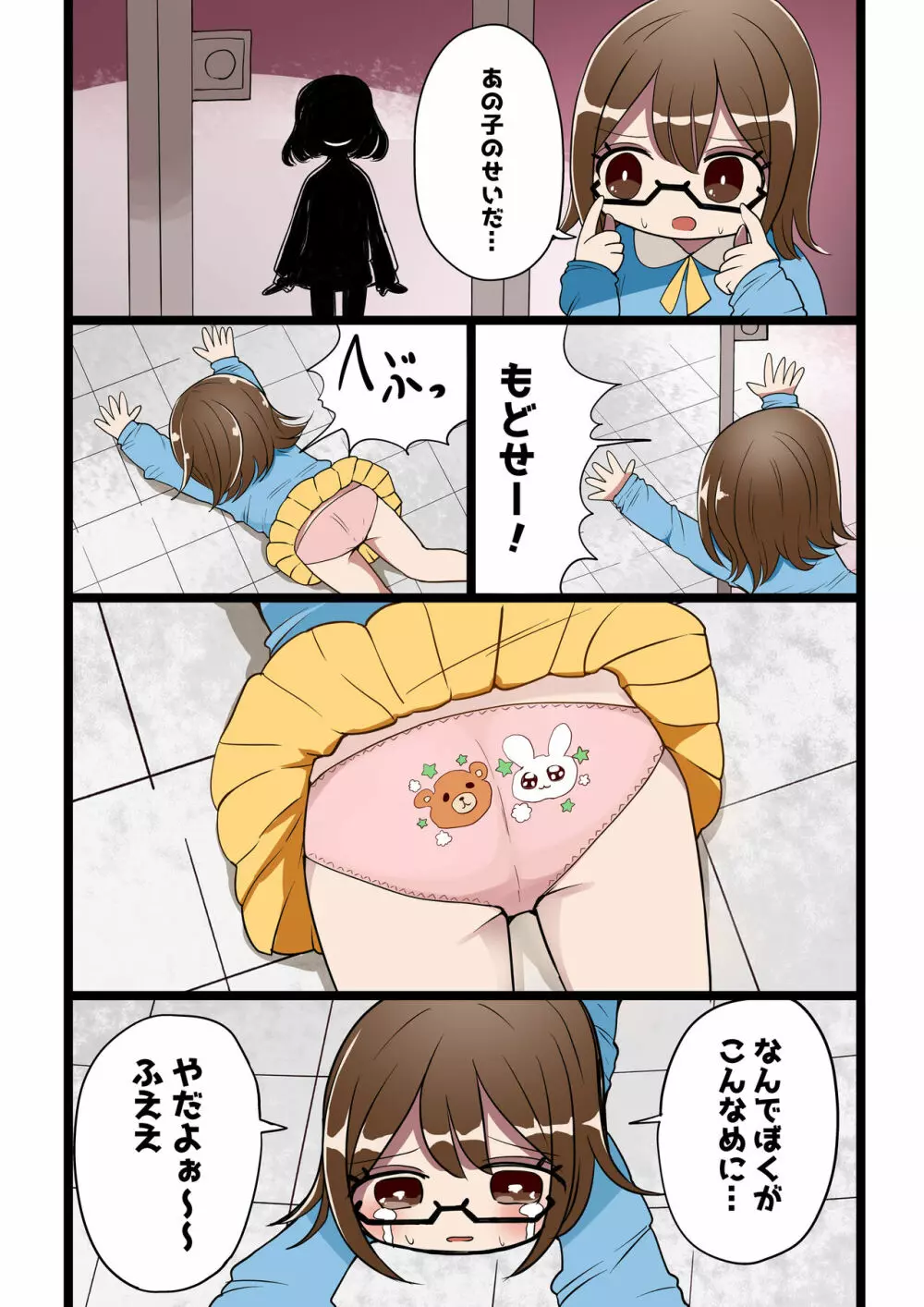 茶畑ヴァエのTS短篇集4 Page.97