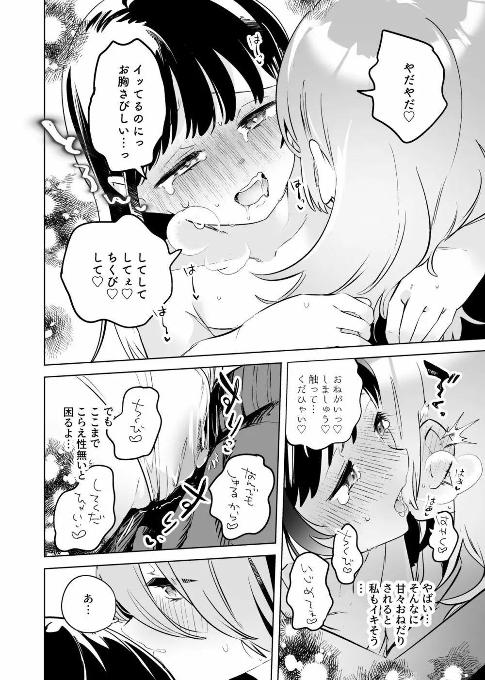 徹底開発!?弱点乳首いちゃレズ調教 Page.14