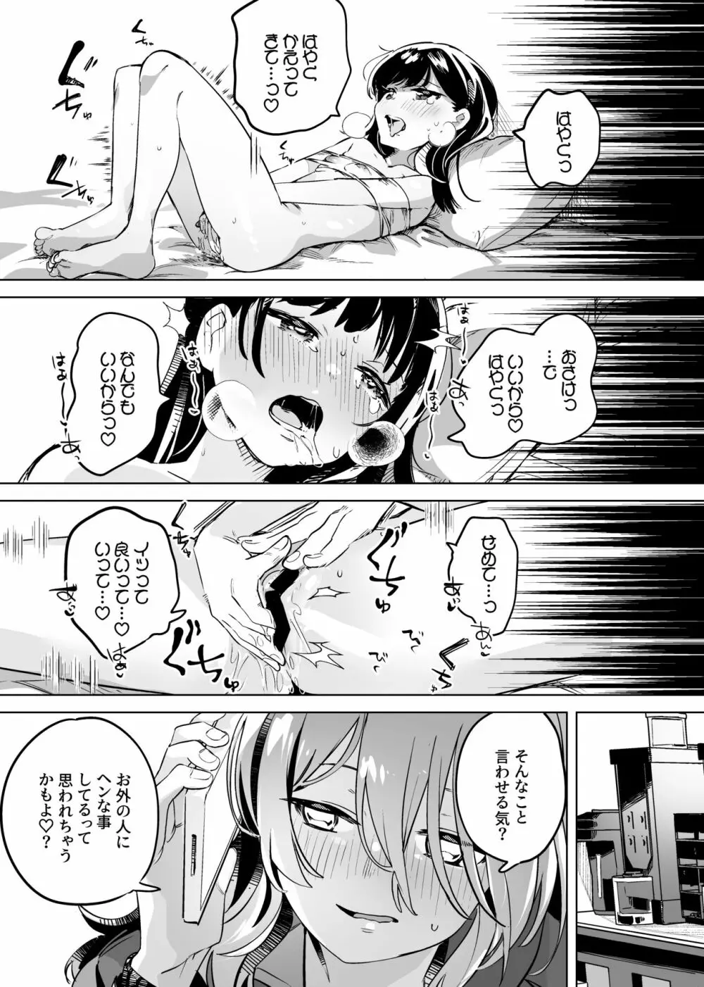 徹底開発!?弱点乳首いちゃレズ調教 Page.19