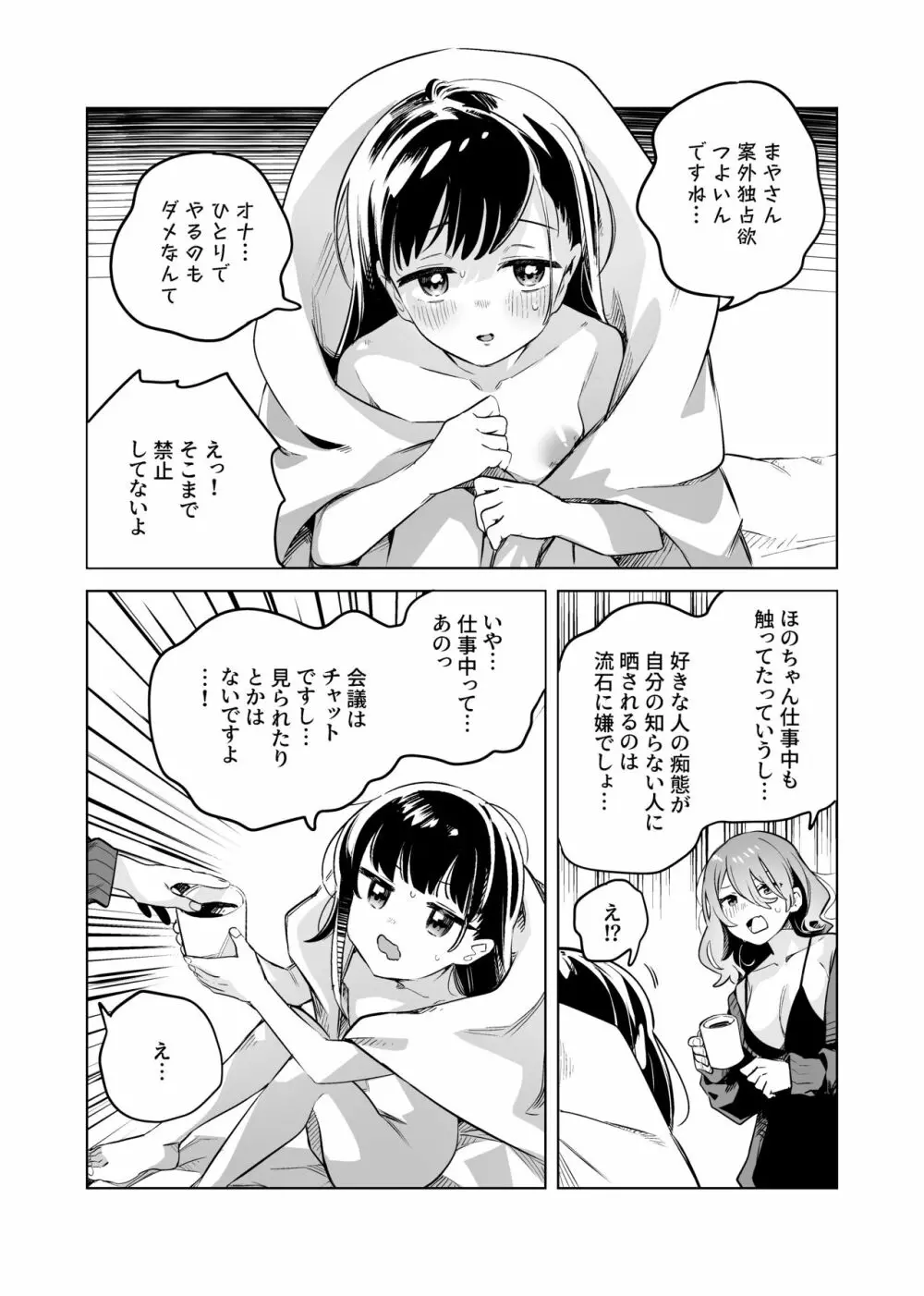 徹底開発!?弱点乳首いちゃレズ調教 Page.28