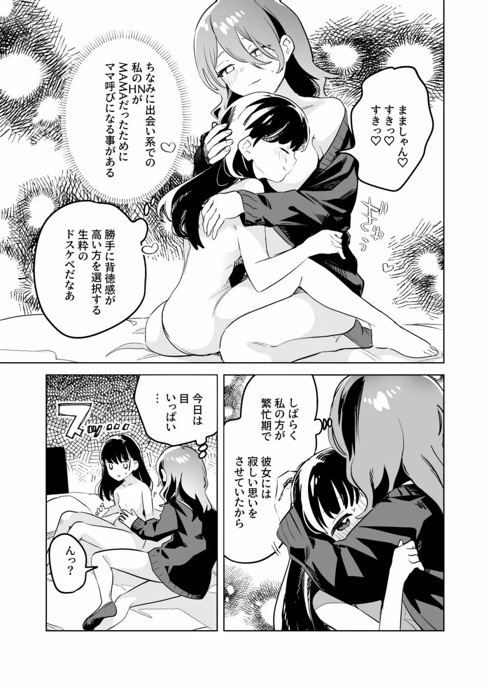 徹底開発!?弱点乳首いちゃレズ調教 Page.5