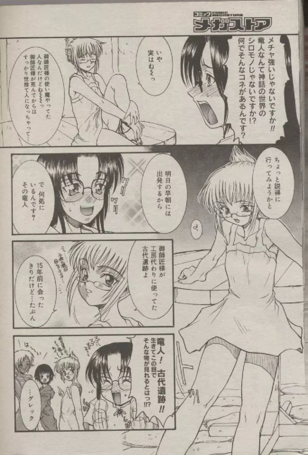 魔法のススメ 第1話〜第7話 Page.101