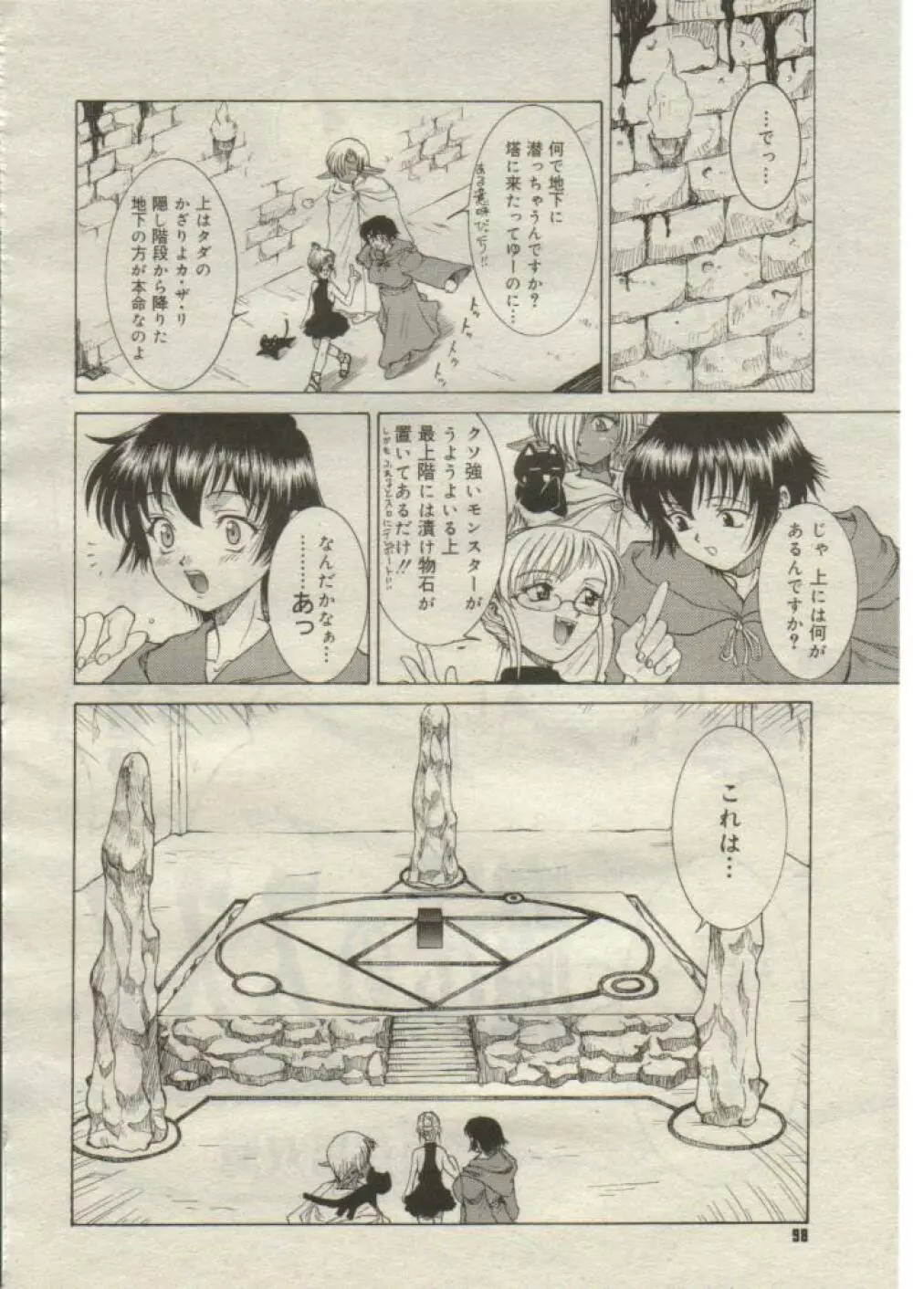 魔法のススメ 第1話〜第7話 Page.107