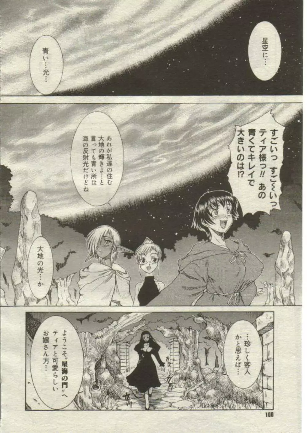 魔法のススメ 第1話〜第7話 Page.109