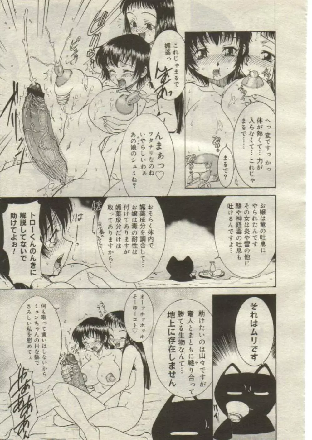 魔法のススメ 第1話〜第7話 Page.116