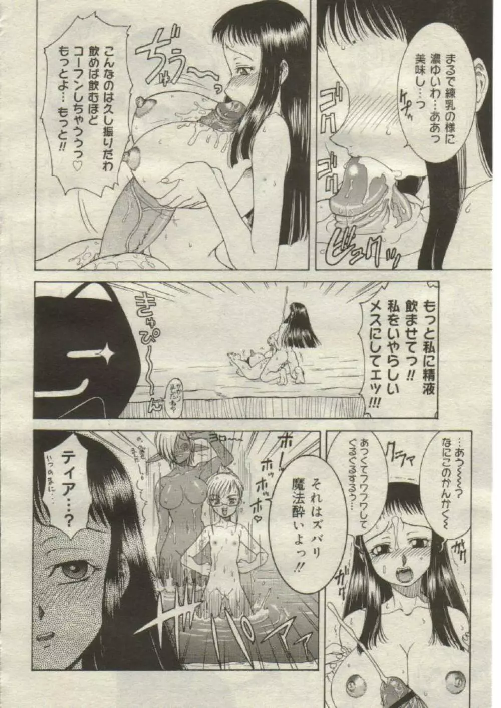魔法のススメ 第1話〜第7話 Page.123
