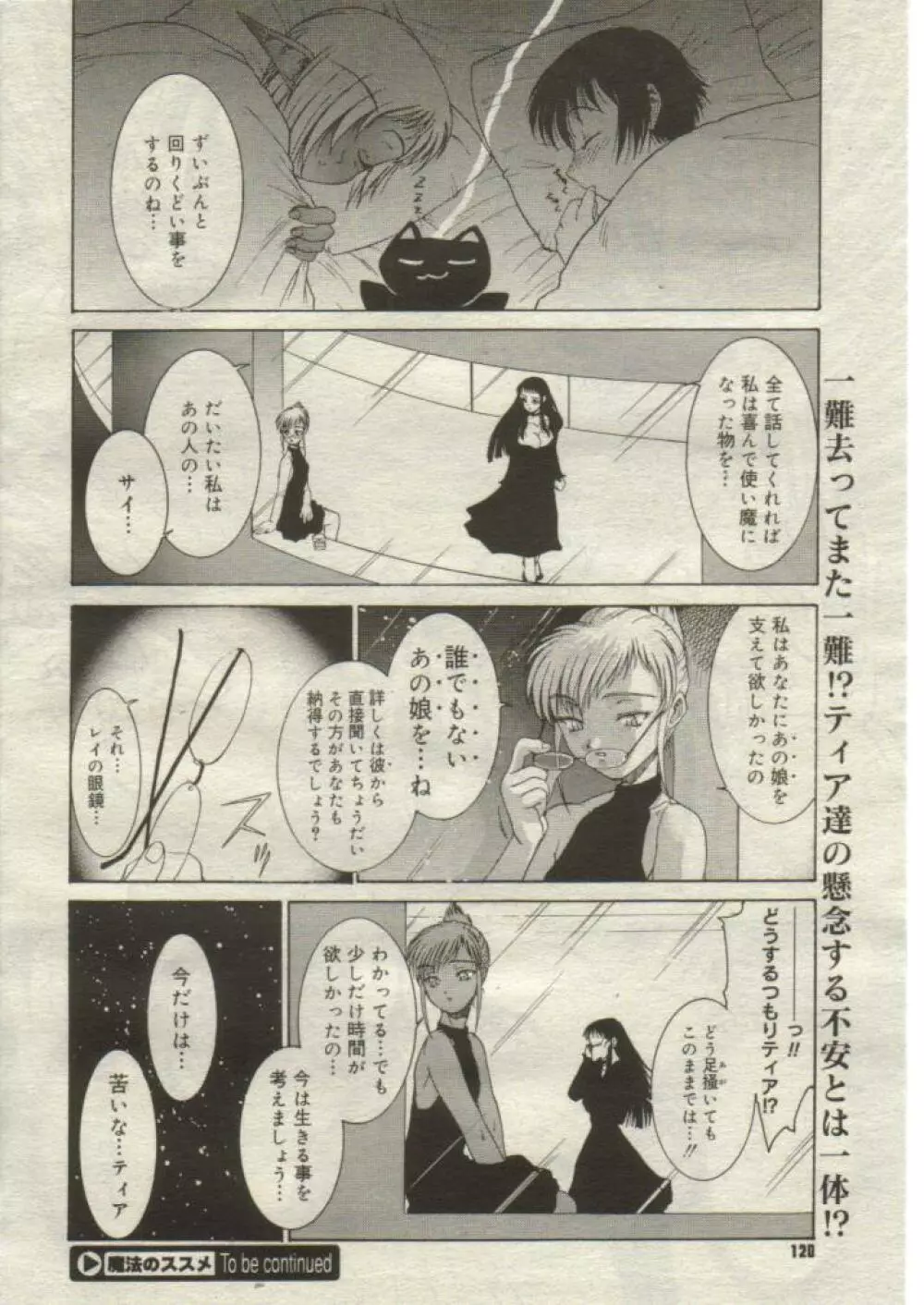 魔法のススメ 第1話〜第7話 Page.129