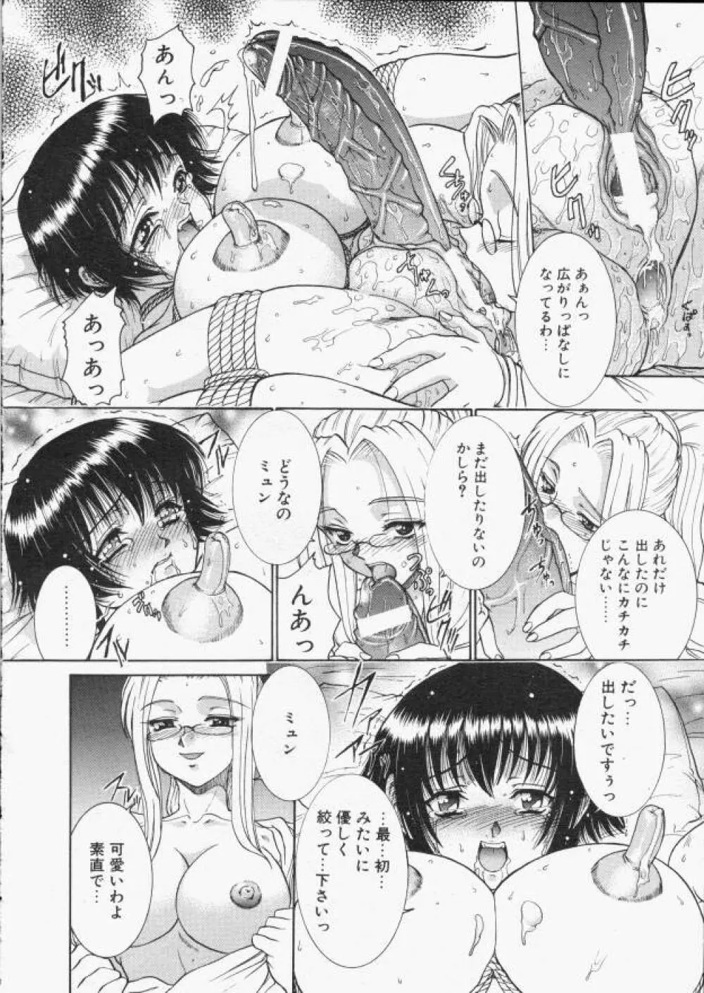 魔法のススメ 第1話〜第7話 Page.14
