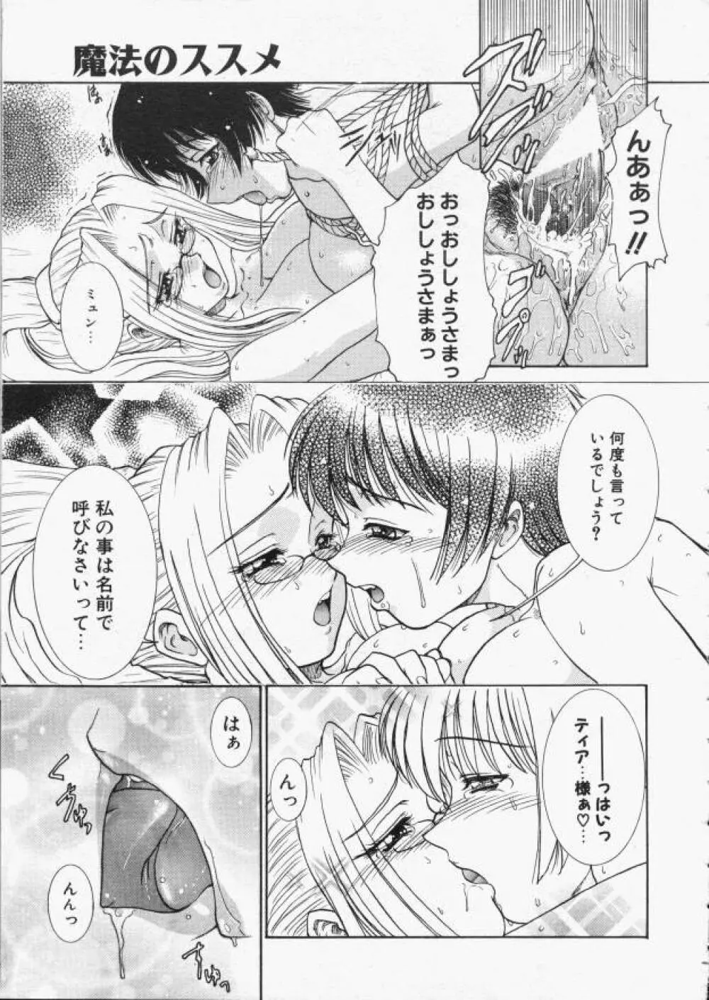 魔法のススメ 第1話〜第7話 Page.17