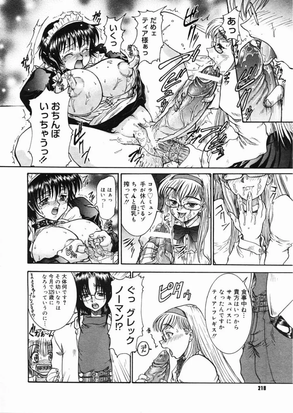 魔法のススメ 第1話〜第7話 Page.24