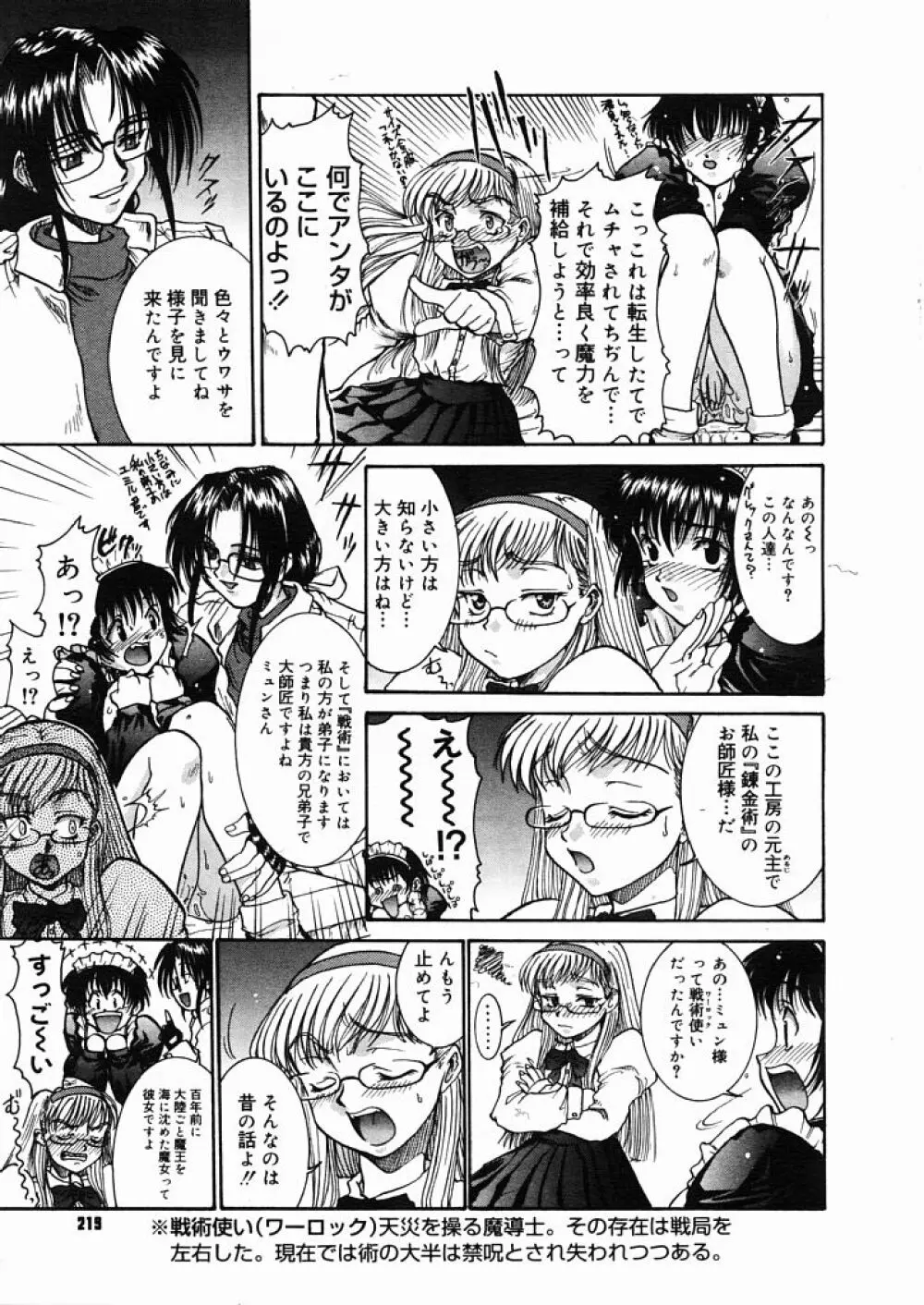 魔法のススメ 第1話〜第7話 Page.25