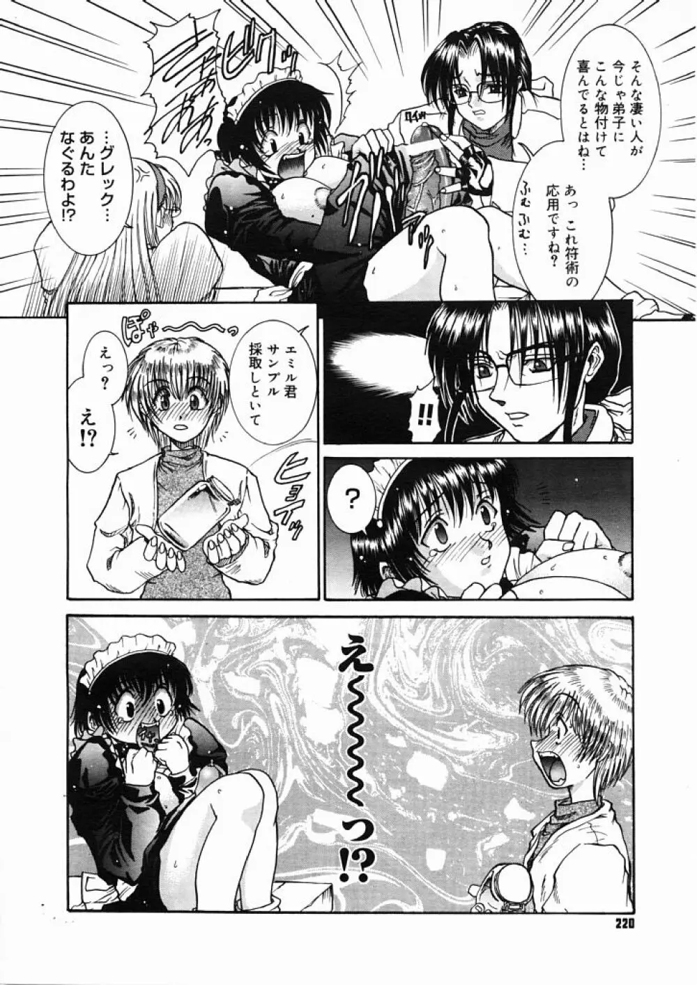 魔法のススメ 第1話〜第7話 Page.26