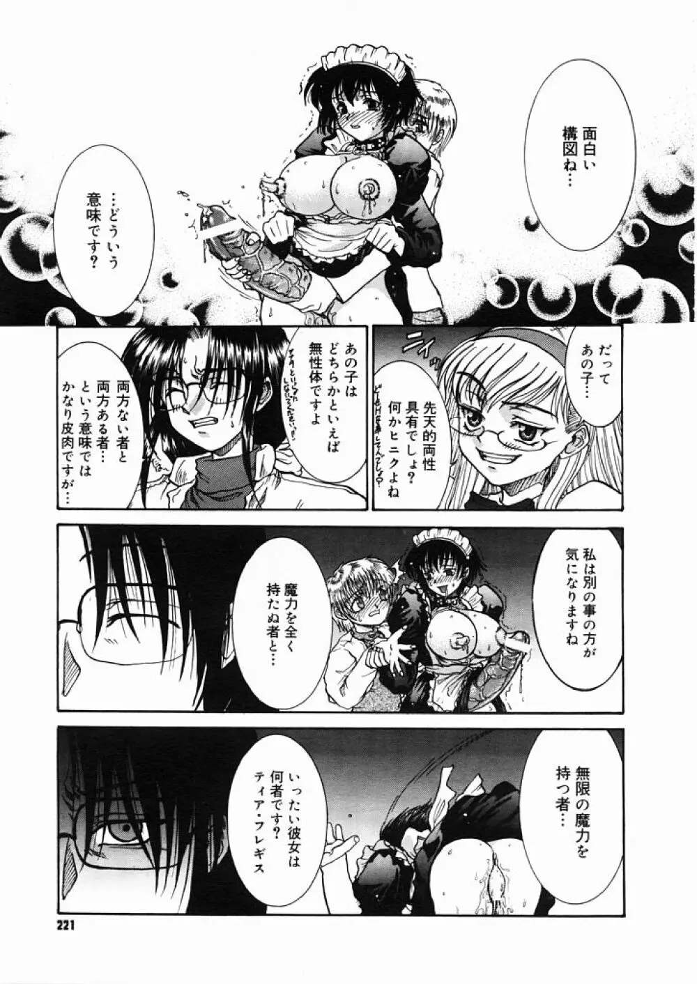 魔法のススメ 第1話〜第7話 Page.27