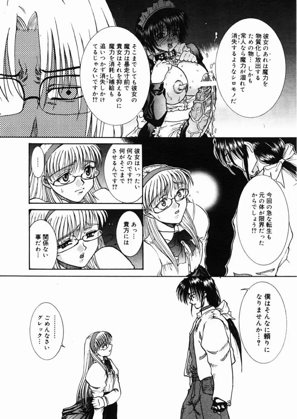魔法のススメ 第1話〜第7話 Page.28