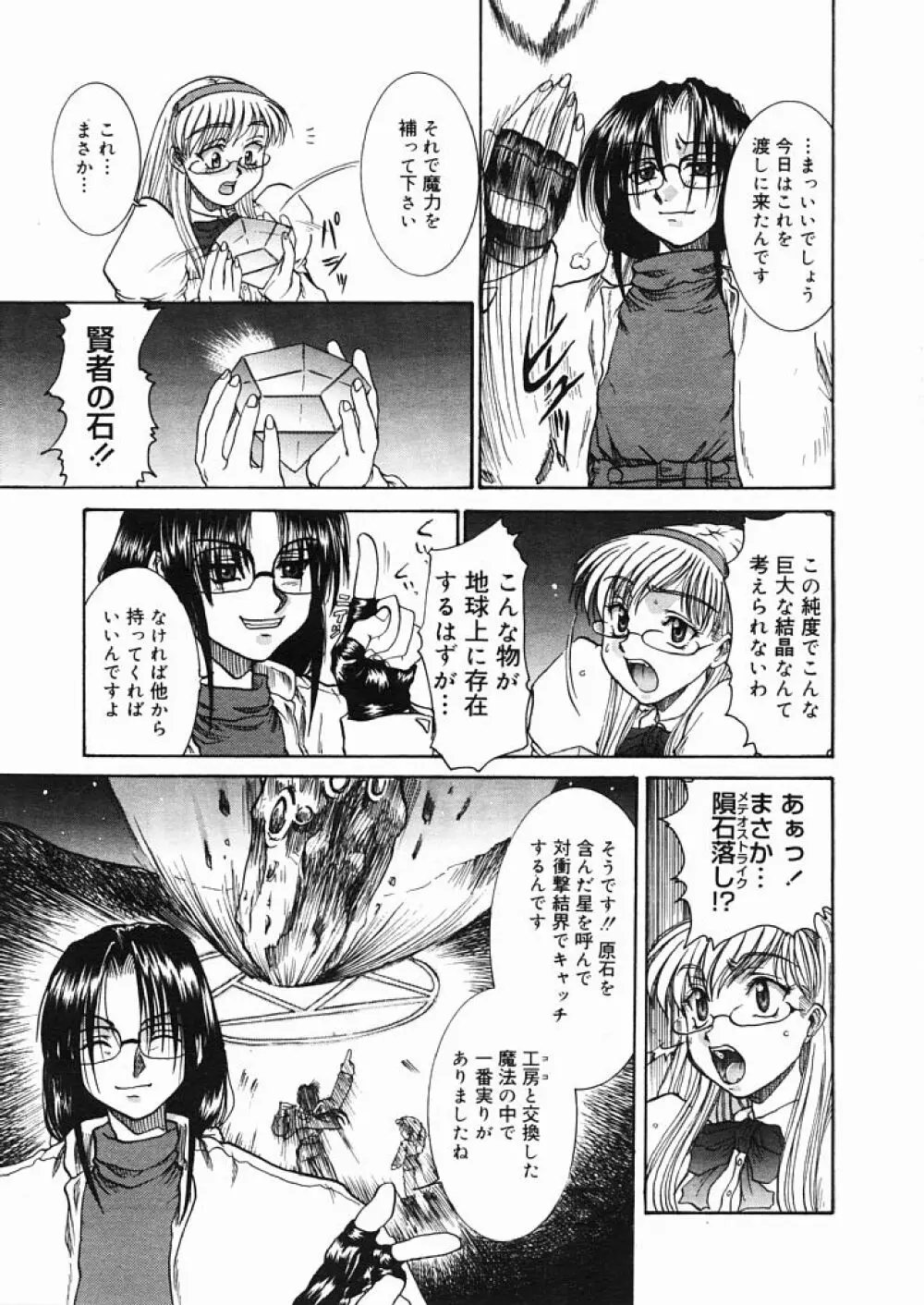 魔法のススメ 第1話〜第7話 Page.29