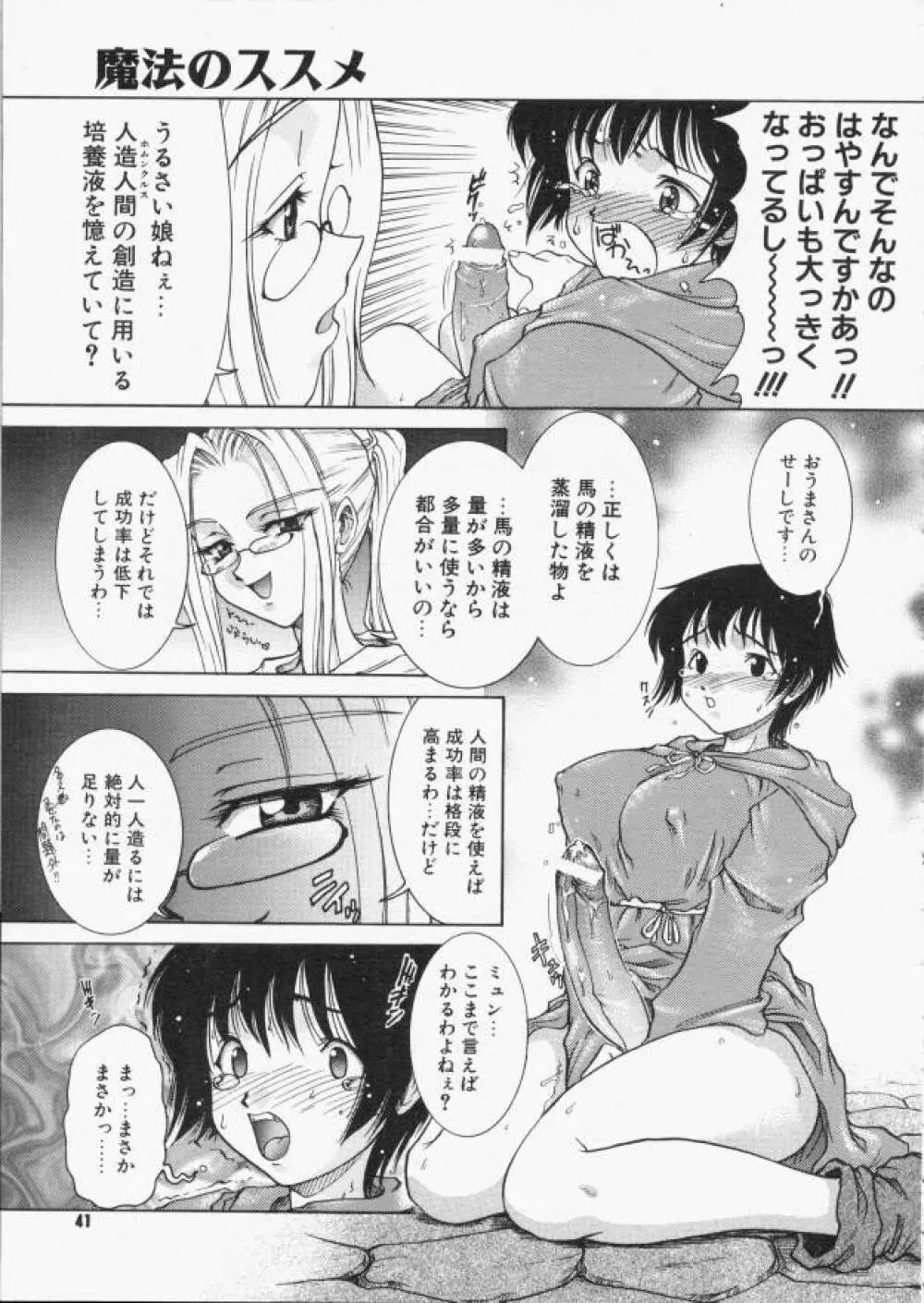 魔法のススメ 第1話〜第7話 Page.3