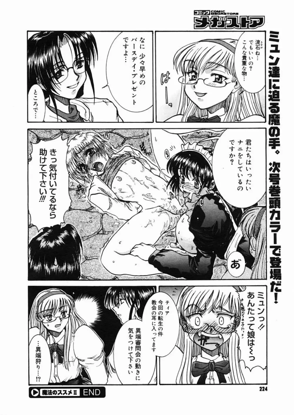 魔法のススメ 第1話〜第7話 Page.30