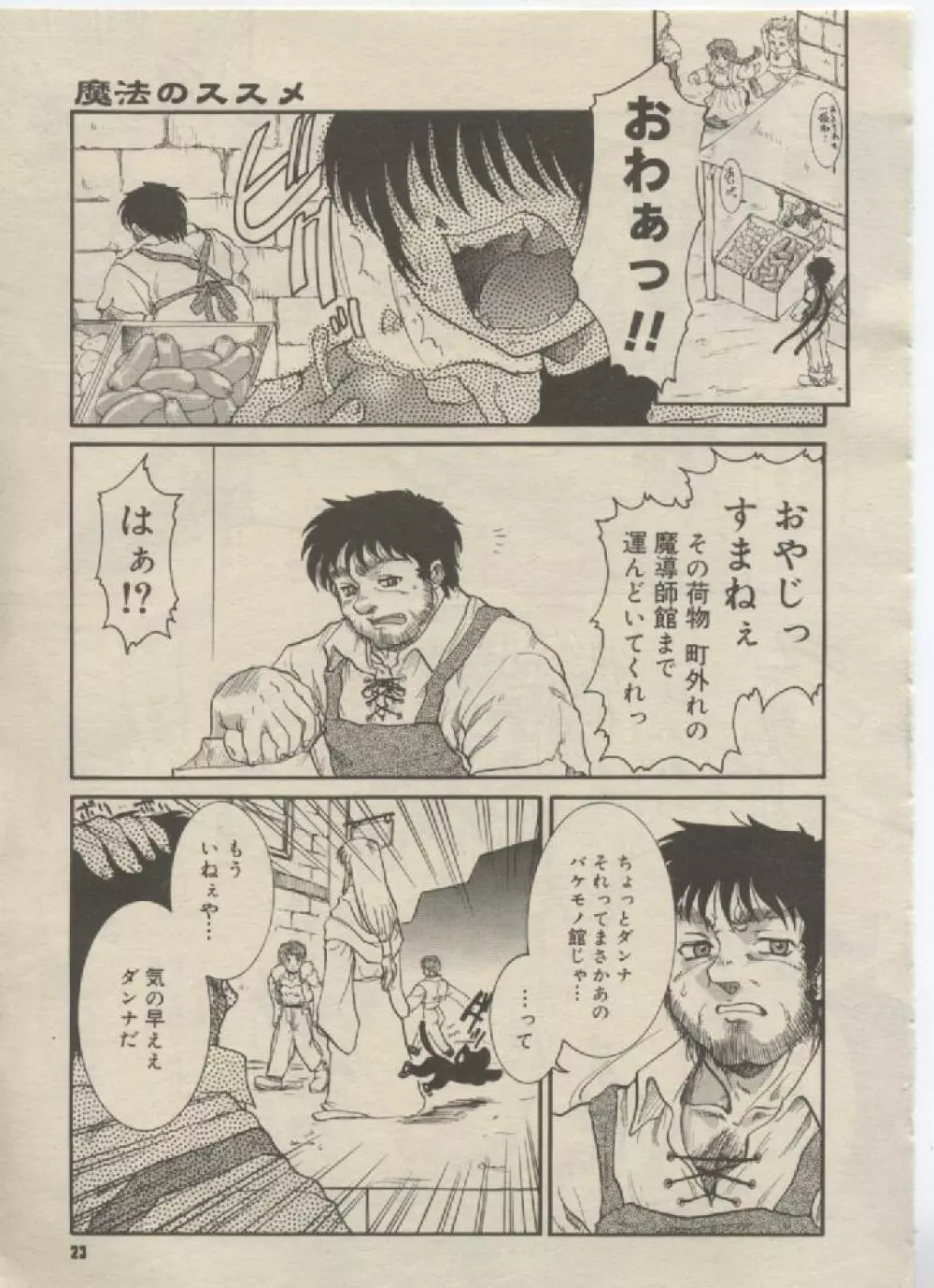 魔法のススメ 第1話〜第7話 Page.35