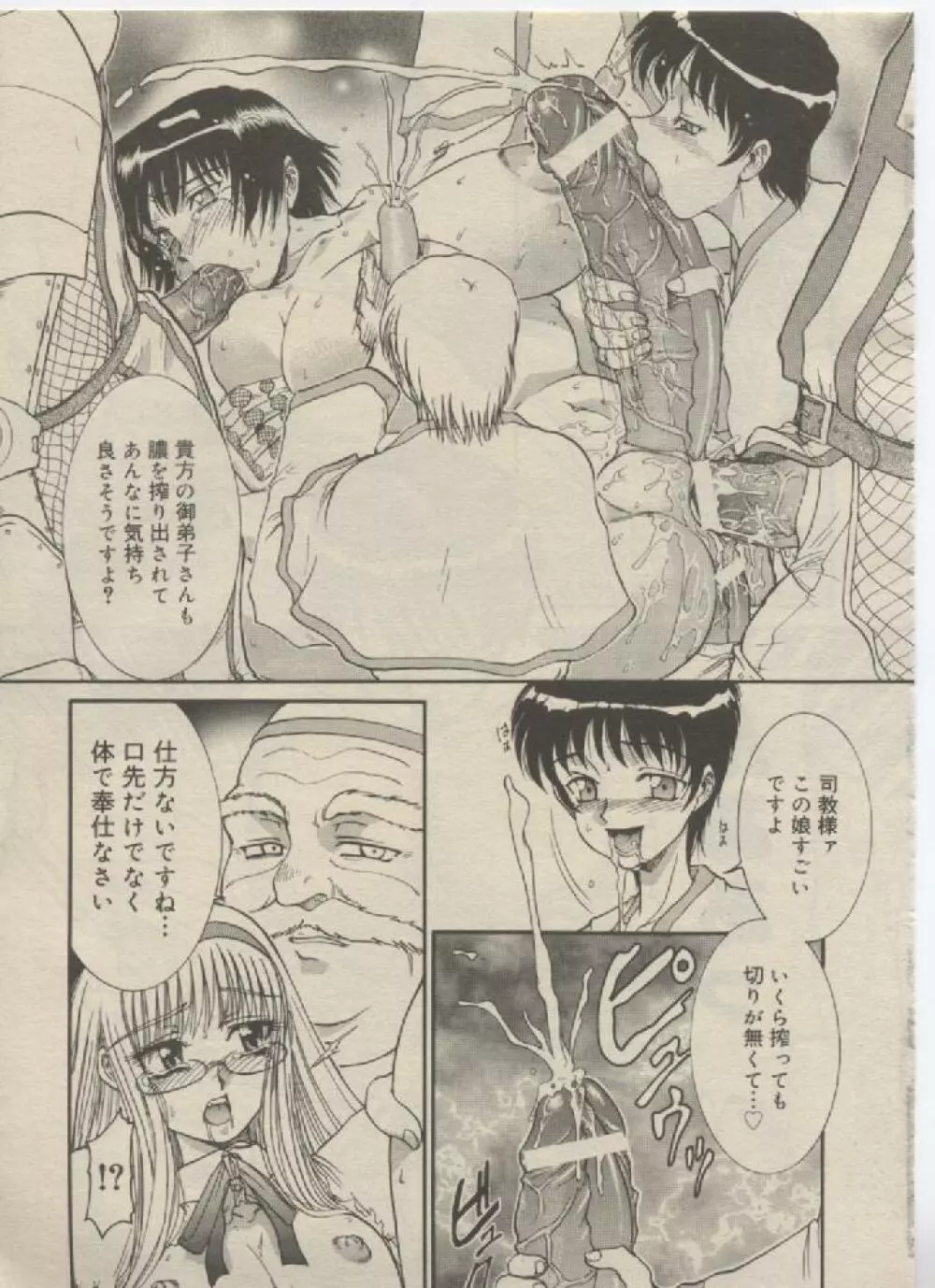 魔法のススメ 第1話〜第7話 Page.37